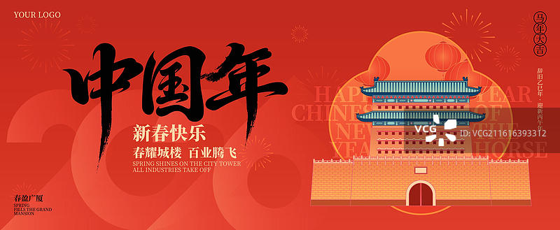 新中式国风中国年新年北京箭楼城市建筑矢量插画商业海报图片素材