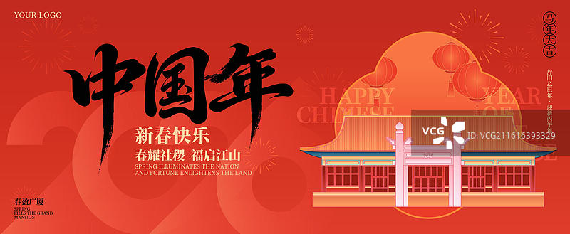 新中式国风中国年新年北京社稷坛城市建筑矢量插画商业海报图片素材