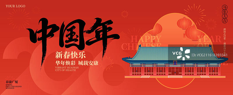 新中式国风中国年新年北京太岁殿城市建筑矢量插画商业海报图片素材