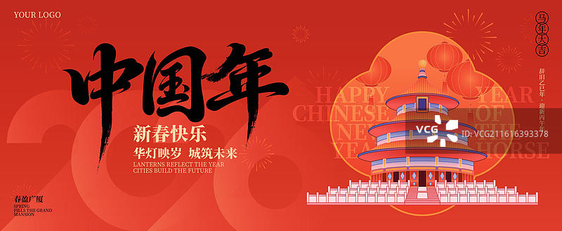 新中式国风中国年新年北京天坛城市建筑矢量插画商业海报图片素材