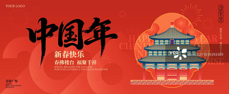 新中式国风中国年新年北京万春亭城市建筑矢量插画商业海报图片素材