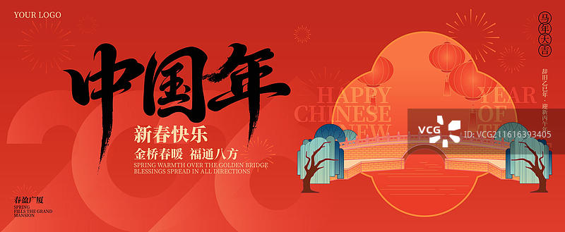 新中式国风中国年新年北京万宁桥城市建筑矢量插画商业海报图片素材