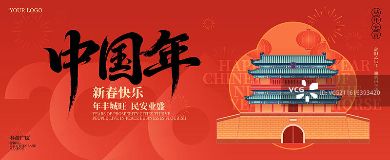 新中式国风中国年新年北京永定门城市建筑矢量插画商业海报图片素材