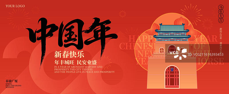 新中式国风中国年新年北京钟楼城市建筑矢量插画商业海报图片素材