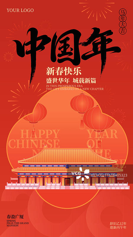 新中式国风中国年新年北京故宫城市建筑矢量插画商业海报图片素材