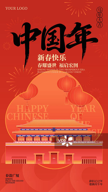 新中式国风中国年新年北京故宫午门城市建筑矢量插画商业海报图片素材