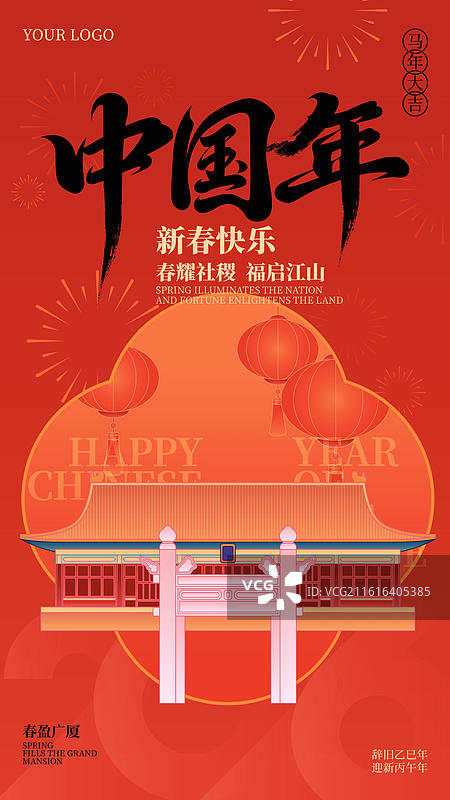 新中式国风中国年新年北京社稷坛城市建筑矢量插画商业海报图片素材