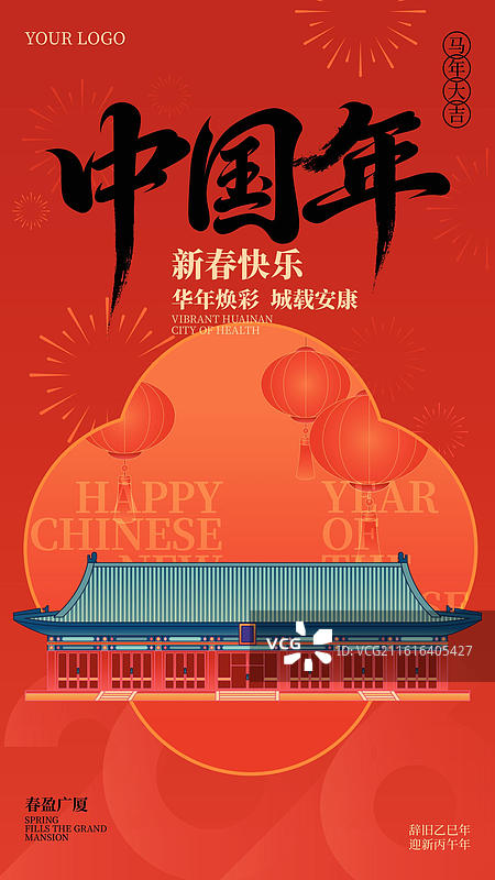 新中式国风中国年新年北京太岁殿城市建筑矢量插画商业海报图片素材