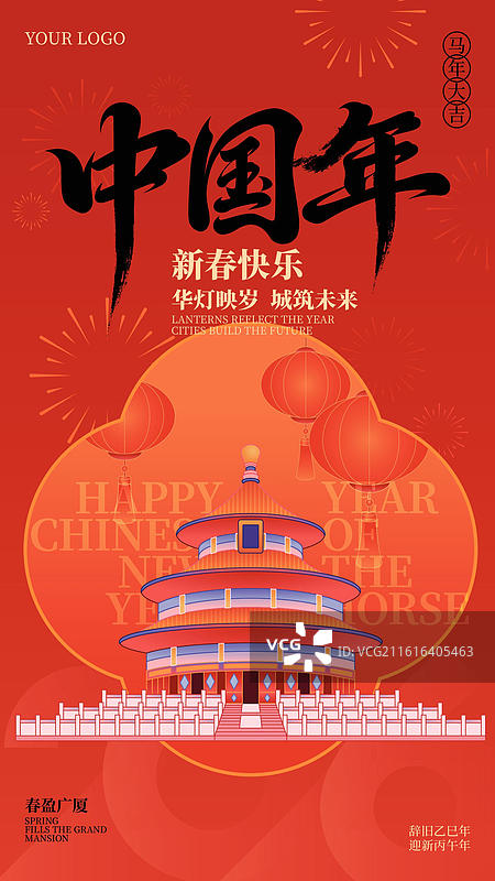 新中式国风中国年新年北京天坛城市建筑矢量插画商业海报图片素材