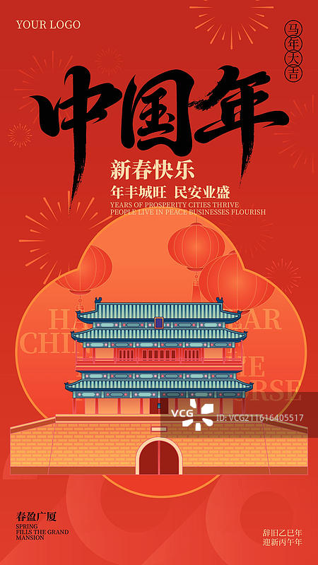 新中式国风中国年新年北京永定门城市建筑矢量插画商业海报图片素材