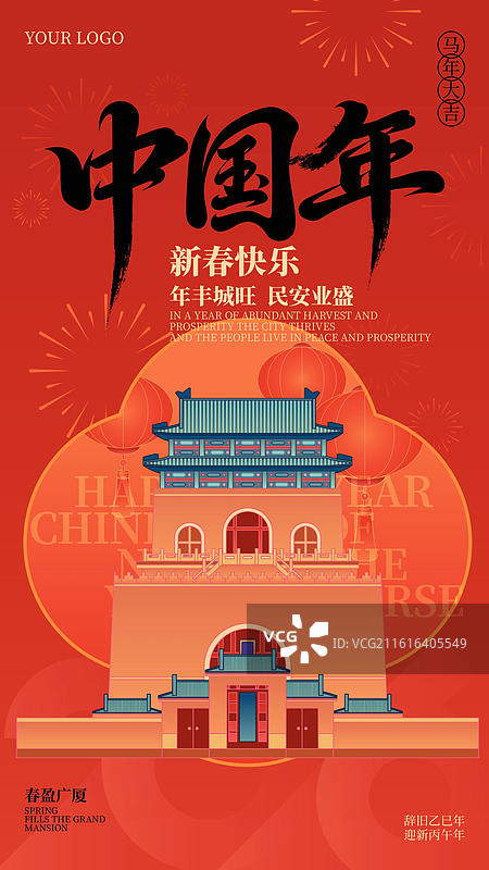 新中式国风中国年新年北京钟楼城市建筑矢量插画商业海报图片素材