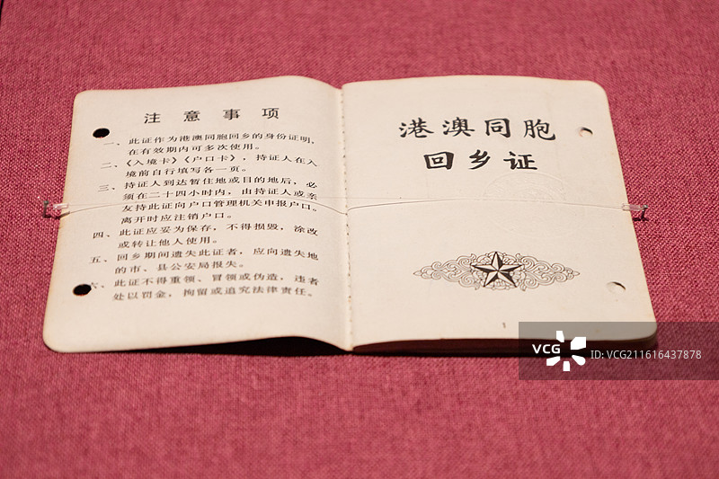 港澳同胞回乡证 1982年图片素材