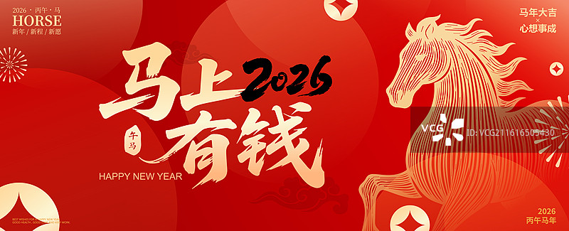 2026马年新年春节书法艺术字矢量插画海报图片素材