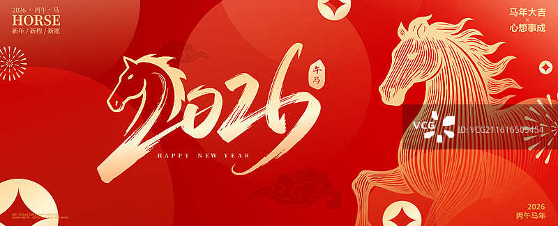 2026马年新年春节书法艺术字矢量插画海报图片素材