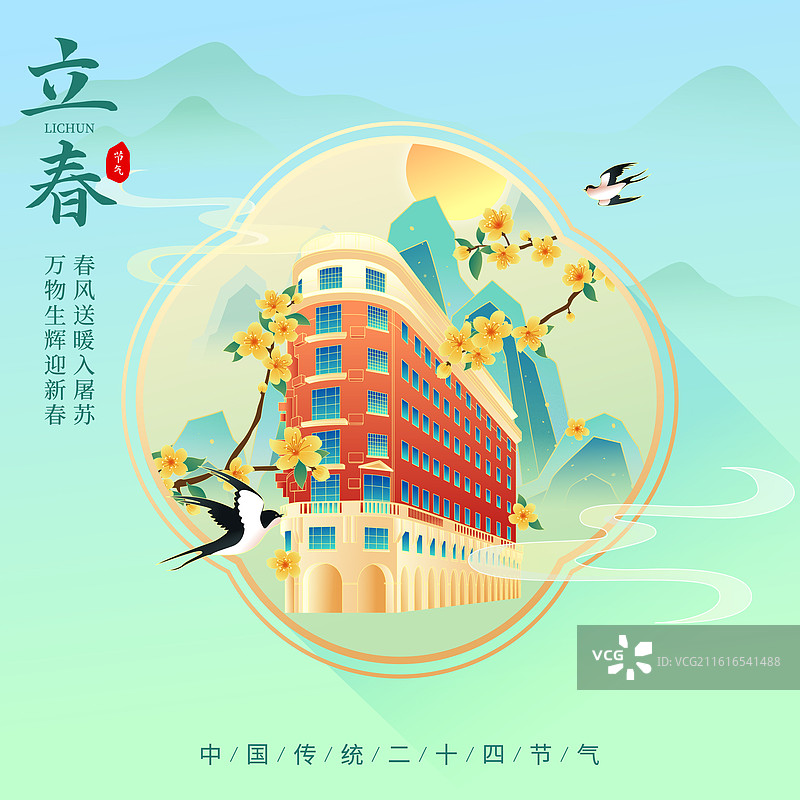 国风节气立春上海城市建筑矢量插画海报图片素材