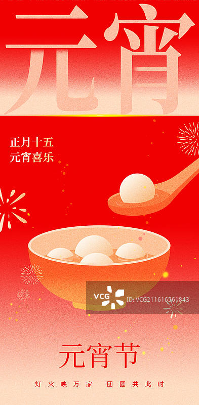 正月十五元宵节海报图片素材