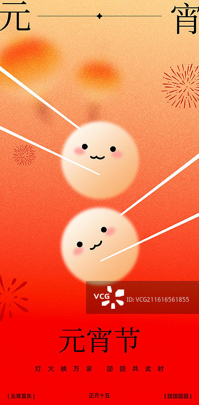 正月十五元宵节海报图片素材