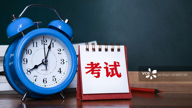 考试时间提醒图片素材
