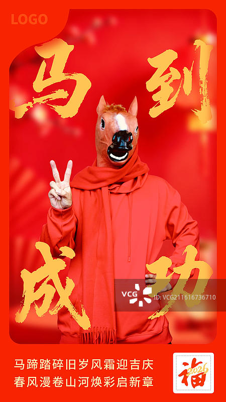 马到成功图片素材