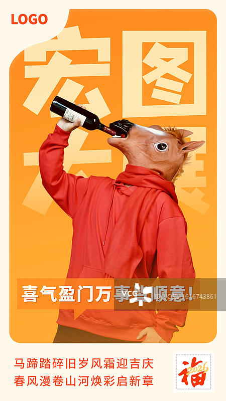 马年 成语 时尚 海报 大字报图片素材