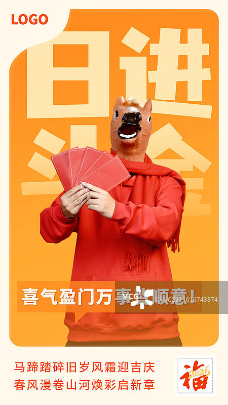 马年 成语 时尚 海报 大字报图片素材