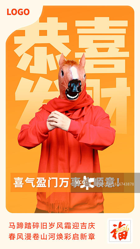 马年 成语 时尚 海报 大字报图片素材