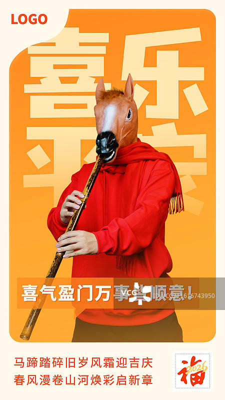 马年 成语 时尚 海报 大字报图片素材