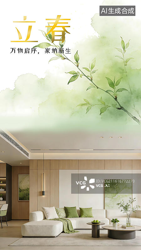 【AI数字艺术】立春海报图片素材