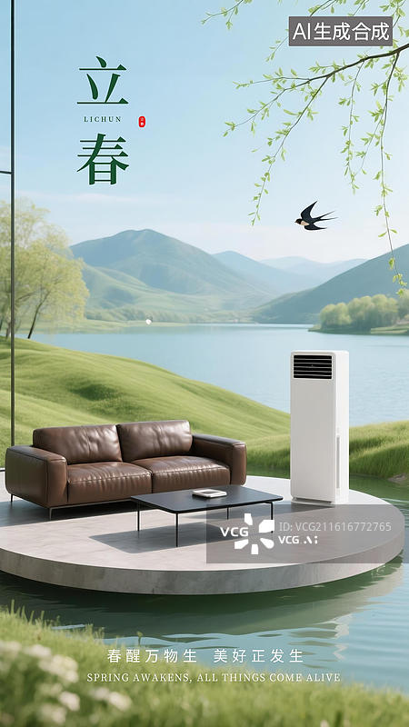 【AI数字艺术】家居立春海报图片素材