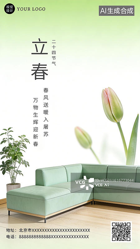 【AI数字艺术】立春节气海报家居设计海报图片素材