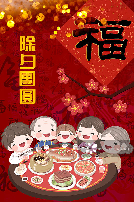 春节除夕阖家团圆年夜饭图片素材