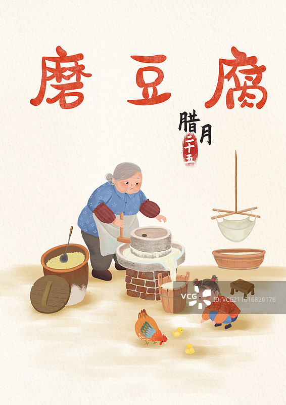 腊月二十五图片素材