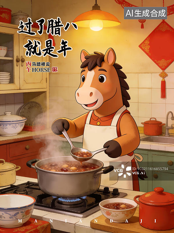 【AI数字艺术】马年腊八节3D小马煮粥海报图片素材