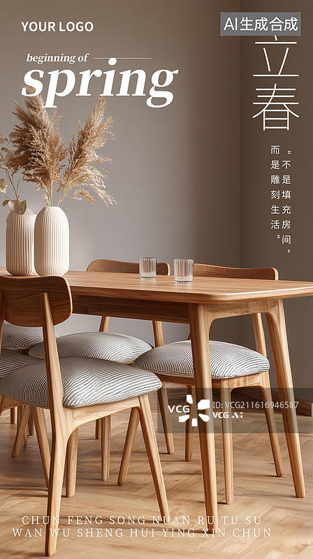 【AI数字艺术】家居百货产品展示营销简约实景风手机立春海报图片素材