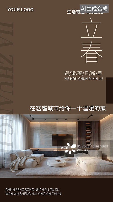 【AI数字艺术】家居百货产品展示营销简约实景风手机立春海报图片素材