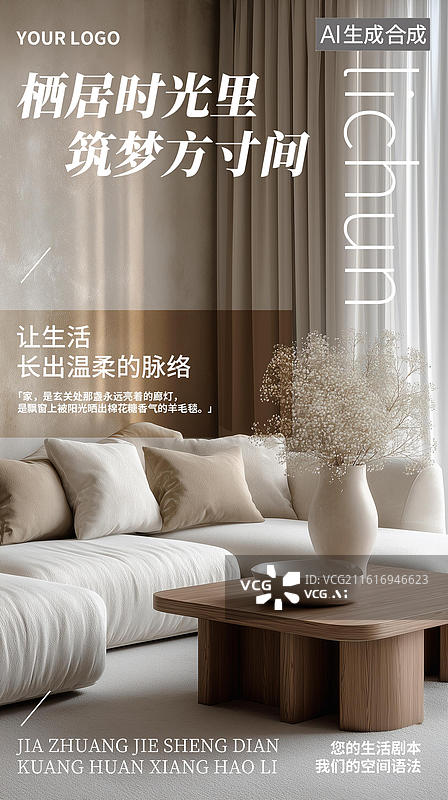 【AI数字艺术】家居百货产品展示营销简约实景风手机立春海报图片素材