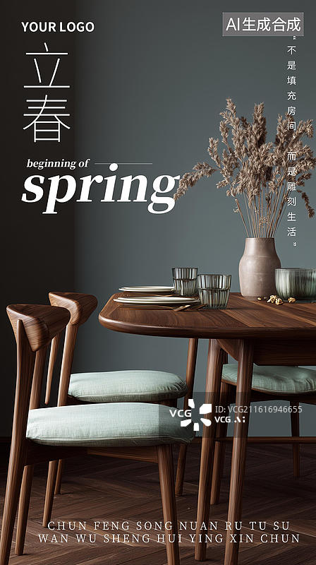 【AI数字艺术】家居百货产品展示营销简约实景风手机立春海报图片素材