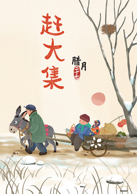 腊月二十七赶集图片素材