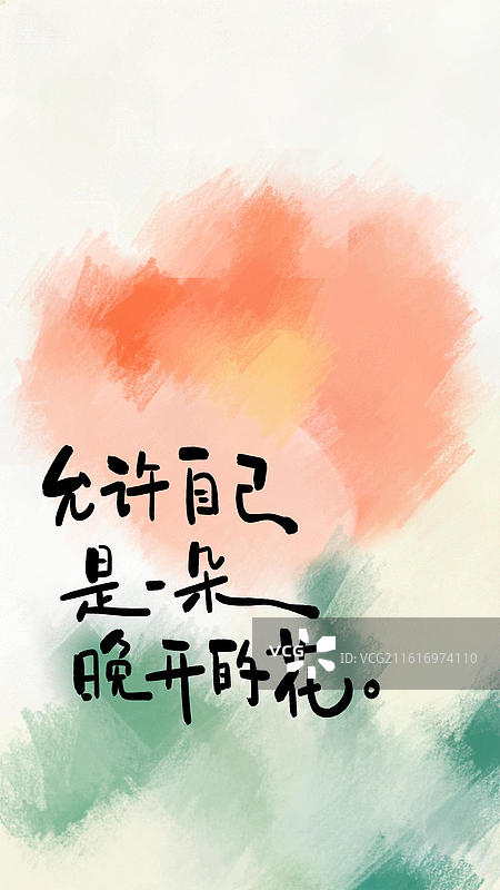 允许自己是一朵晚开的花-手写艺术字情感情绪励志文字竖版手机壁纸渐变花朵背景图片素材