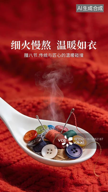 【AI数字艺术】时尚腊八海报毛衣毛线针织丝绸背景勺子珍珠纽扣创意设计图片素材