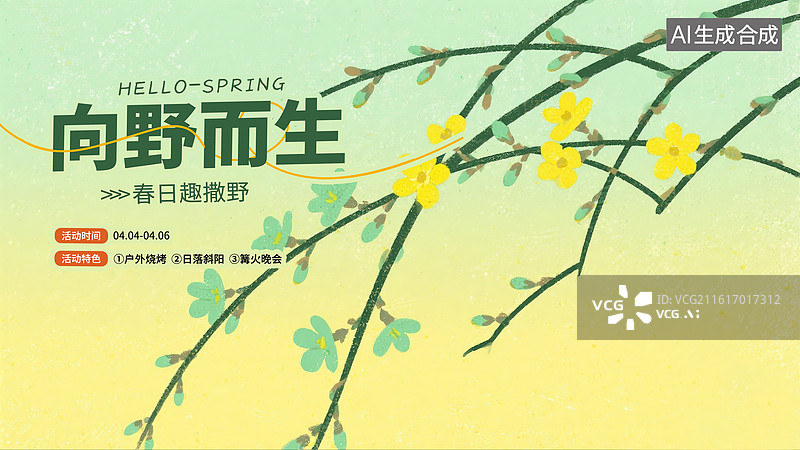 【AI数字艺术】小清新二十四节气系列插画海报模版-春天 黄色渐变背景 自由生长的迎春花 横版图片素材