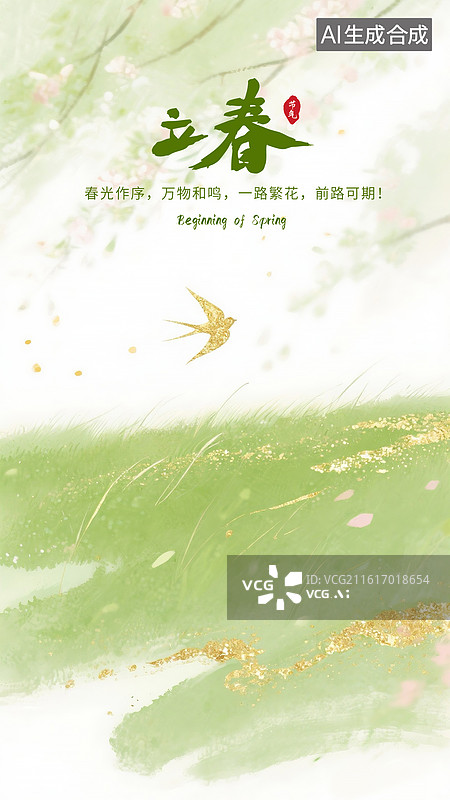 【AI数字艺术】国风肌理二十四节气系列插画海报模版-春天 春日草丛与飞翔的燕子，盛开的樱花与鎏金装饰 竖版图片素材