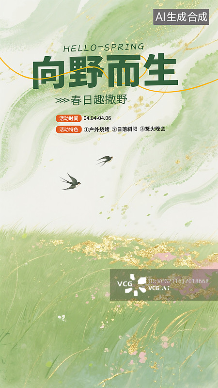 【AI数字艺术】国风肌理二十四节气系列插画海报模版-春天 春日草丛与飞翔的燕子，盛开的樱花与鎏金装饰 竖版图片素材