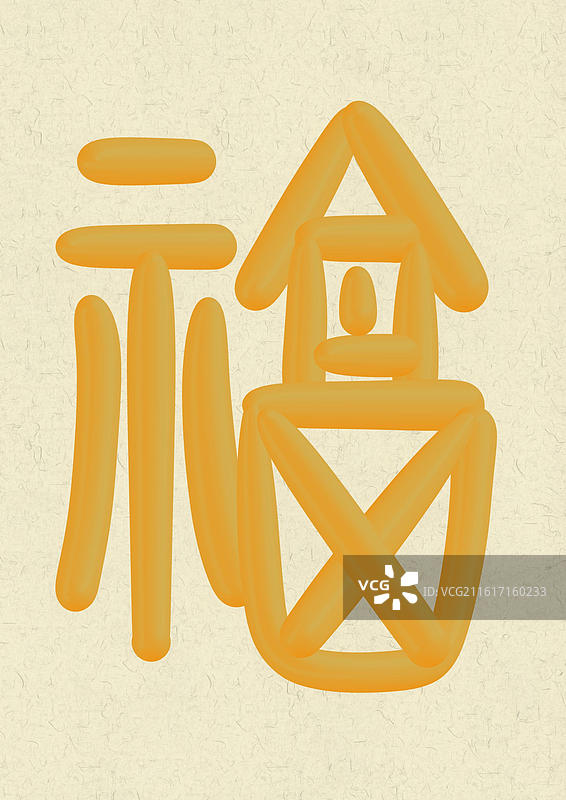 喜庆春节篆书百福图金色立体字图片素材