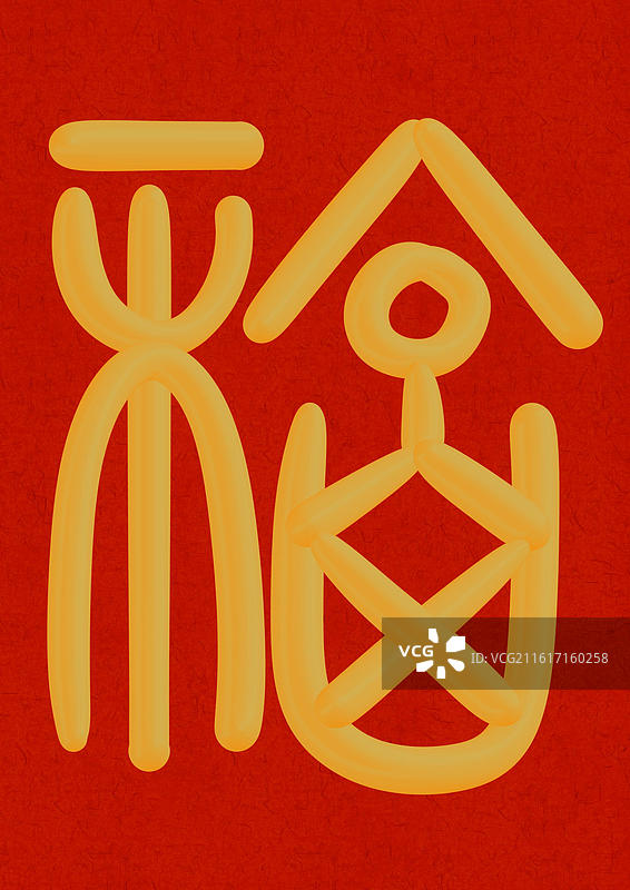 喜庆春节篆书百福图金色立体字图片素材