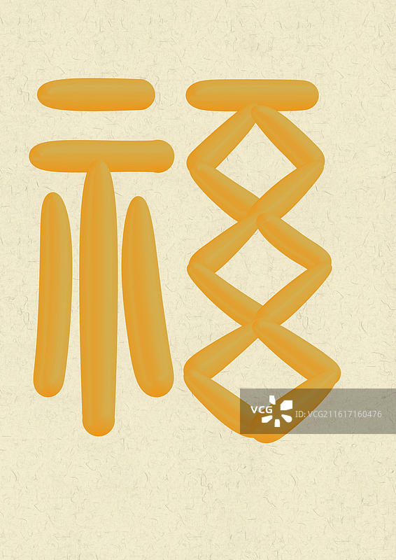 喜庆春节篆书百福图金色立体字图片素材