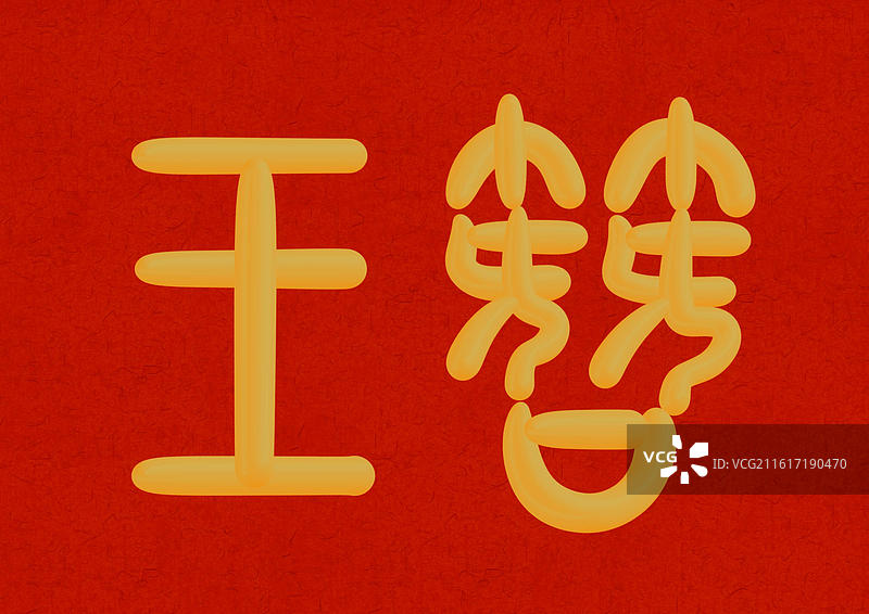 国潮风花朝节十二月份花神篆书立体字-七月玉簪图片素材