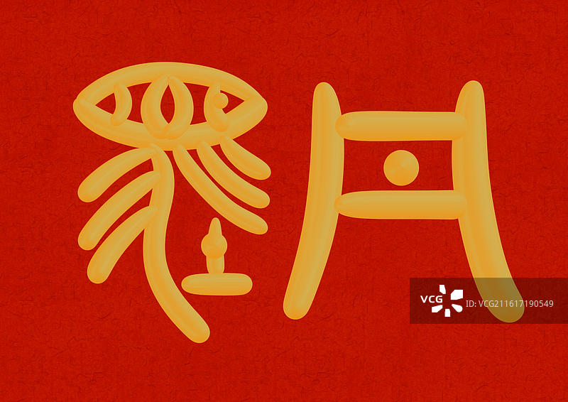 国潮风花朝节十二月份花神篆书立体字-四月牡丹图片素材