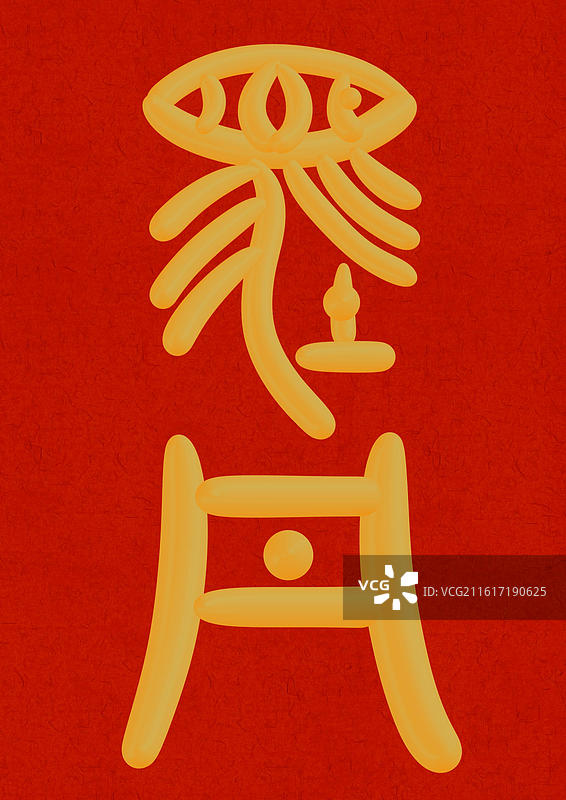 国潮风花朝节十二月份花神篆书立体字-四月牡丹图片素材