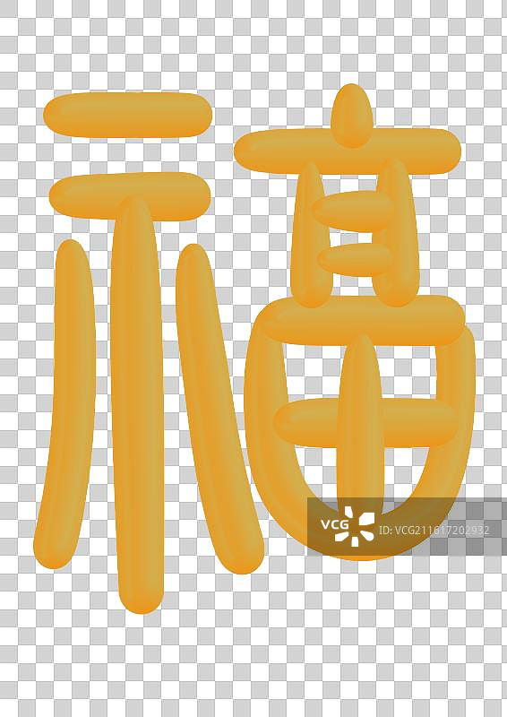 喜庆春节篆书百福图金色立体字图片素材